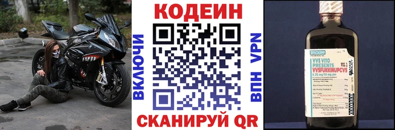 Кодеин Purple Drank  Абинск 